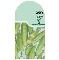 זרעי במיה אורגני 